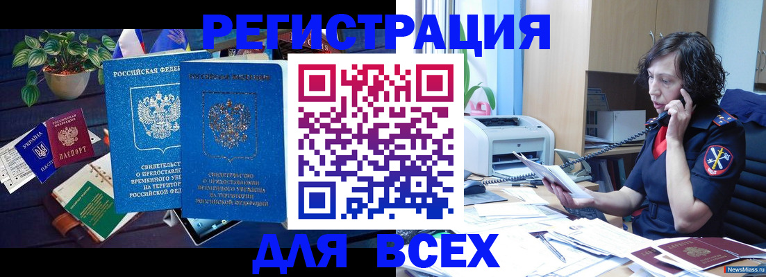 временная регистрация недорого в Коле