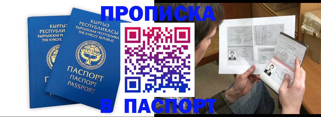 прописка гарантия в Коле