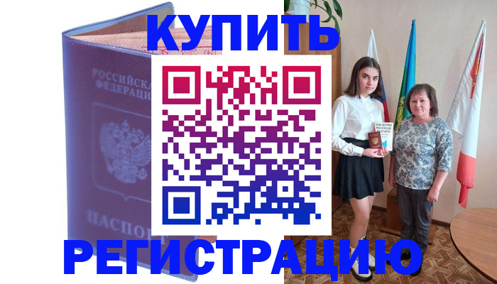 временная регистрация надежно в Коле