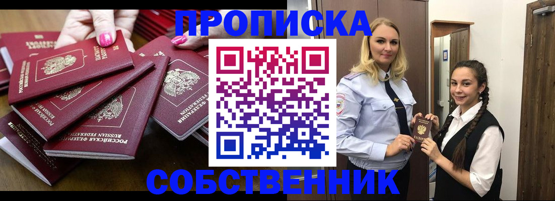 прописка от собственника в Коле